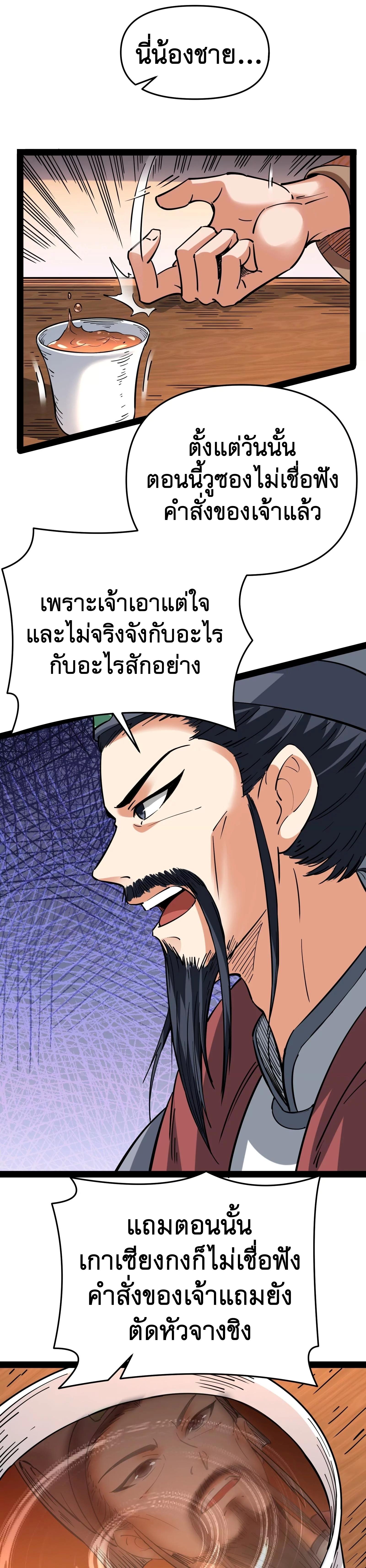 I Am The King | ระเบิดสวรรค์ ตอนที่ 65 หน้า 11