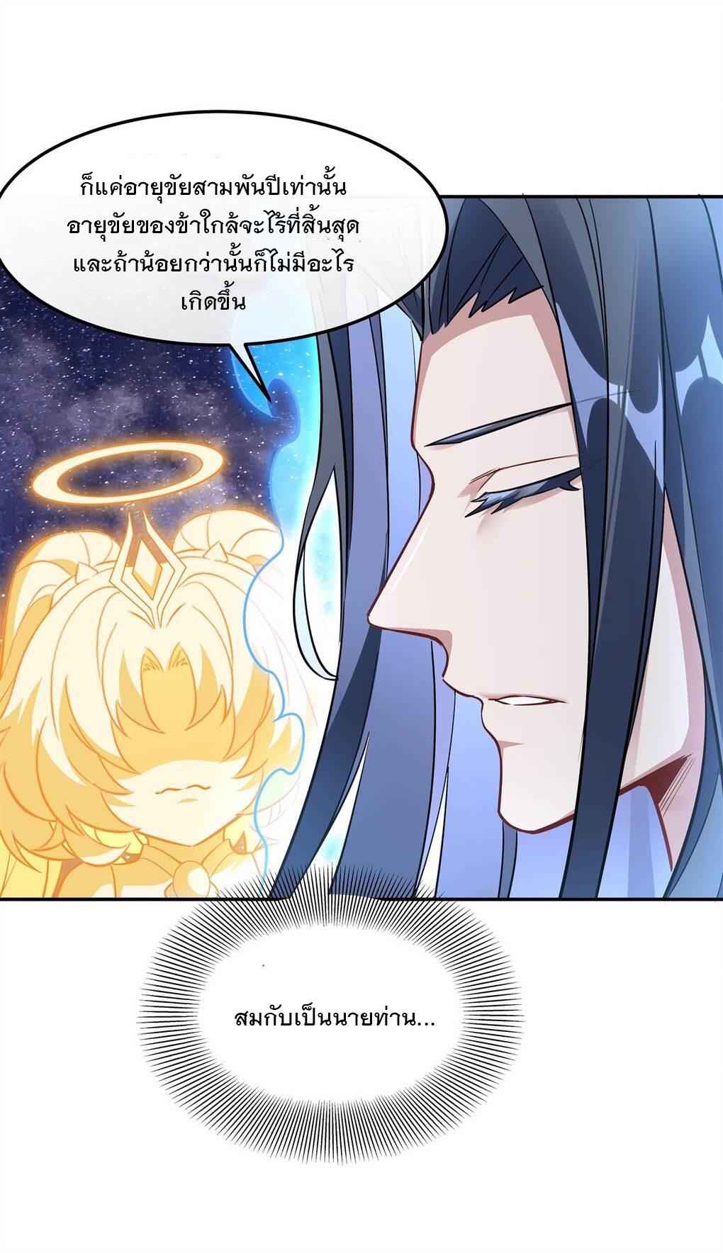 ศิษย์ของข้าล้วนมีอนาคตที่ยิ่งใหญ่ (ชนจีน) ตอนที่ 93 หน้า 33