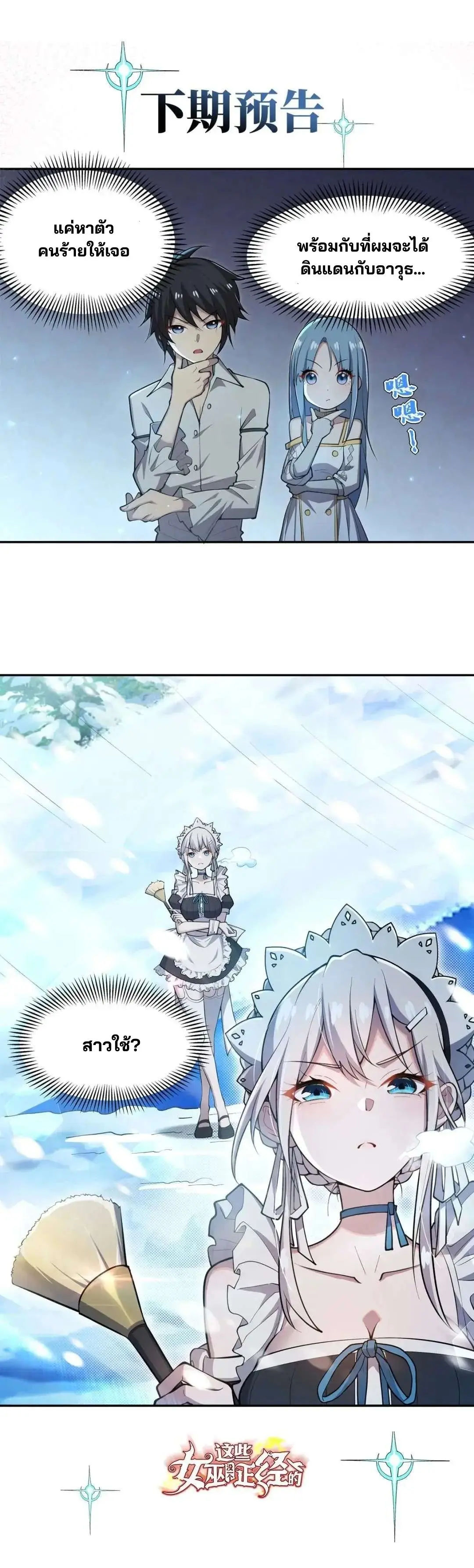 แม่มดพวกนี้ไม่มีใครปกติเลยสักคน None of These Witches Are Decent ตอนที่ 5 หน้า 21