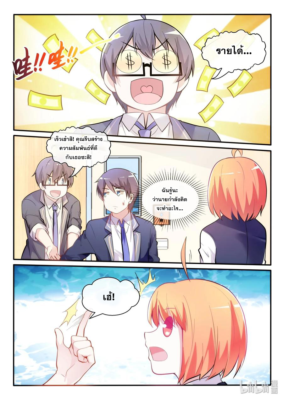 โครตเกรียน เซียนฮาเร็ม ตอนที่ 7 หน้า 13