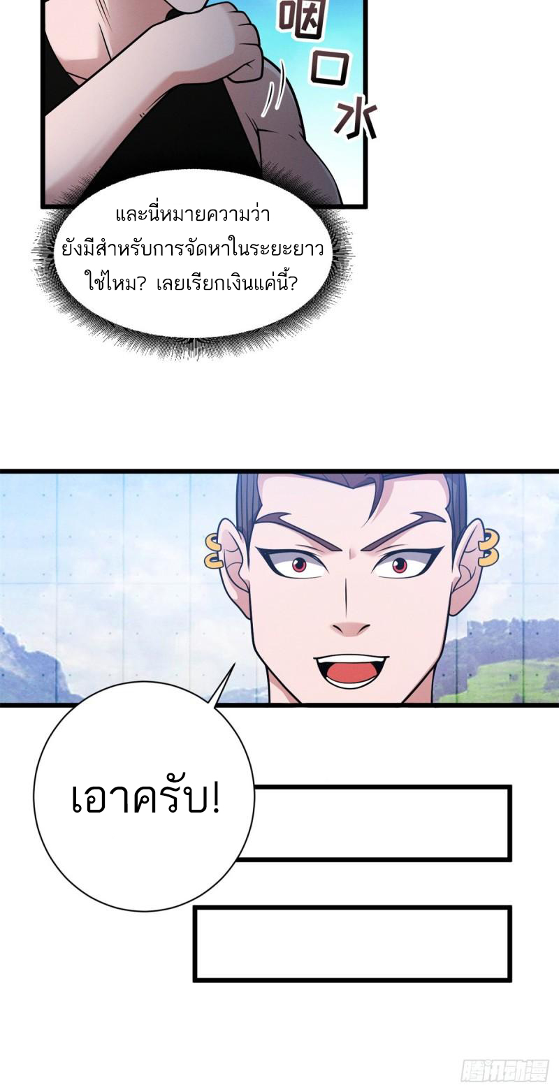 โคตรเทพร้านสัตว์อสูร ตอนที่ 42 หน้า 10