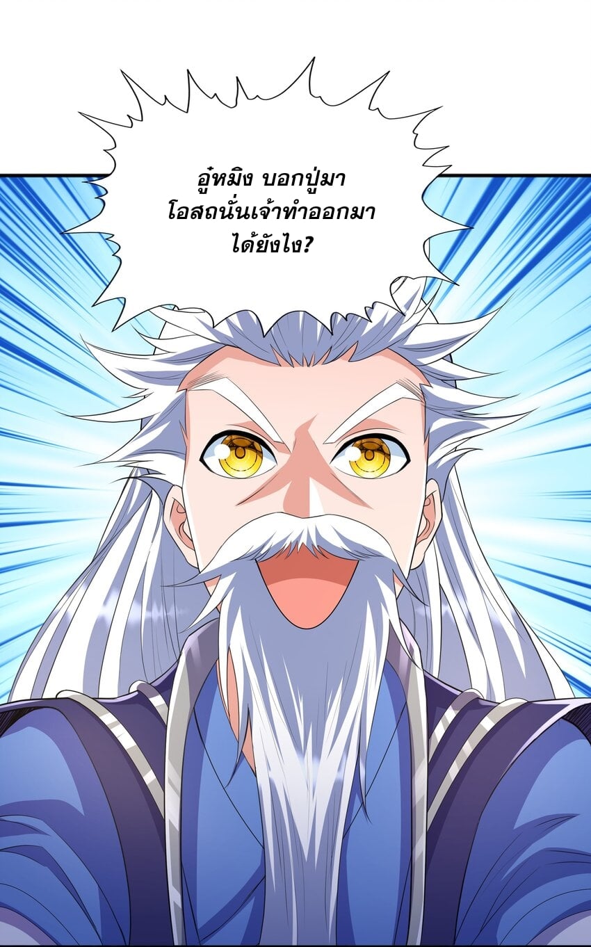 เทพเจ้าอสูรแห่งราชันสงคราม ตอนที่ 3 หน้า 16