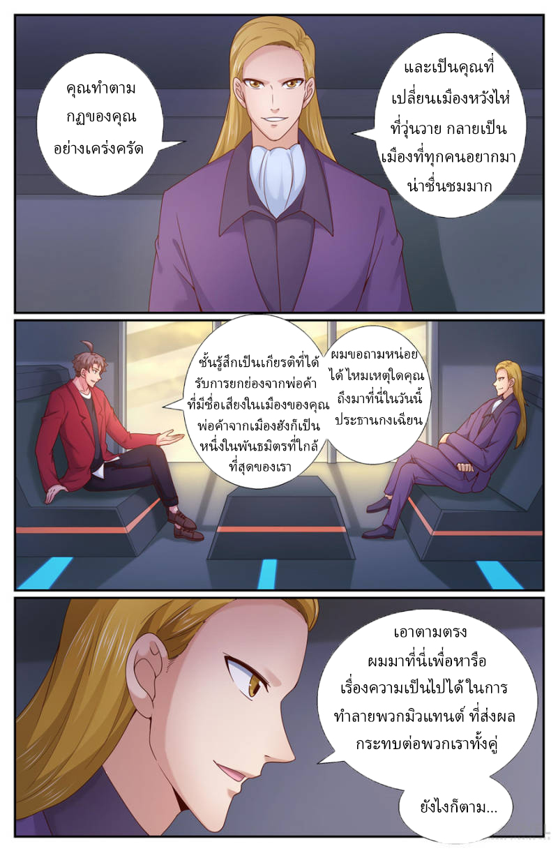 เจียงเฉิน ตอนที่ 240 หน้า 5