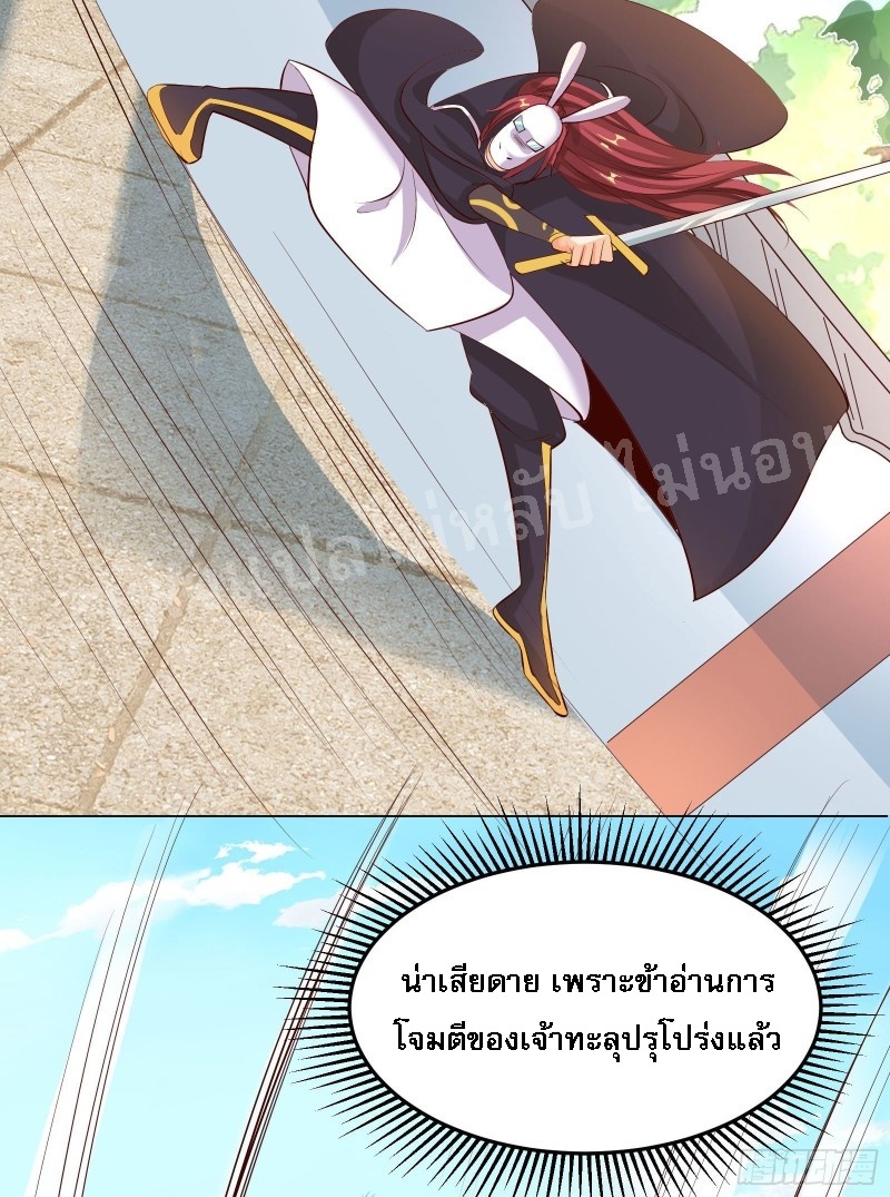 ฮาเร็มของข้ามีแต่ลูกศิษย์หญิงทั้งนั้น ตอนที่ 14 หน้า 8