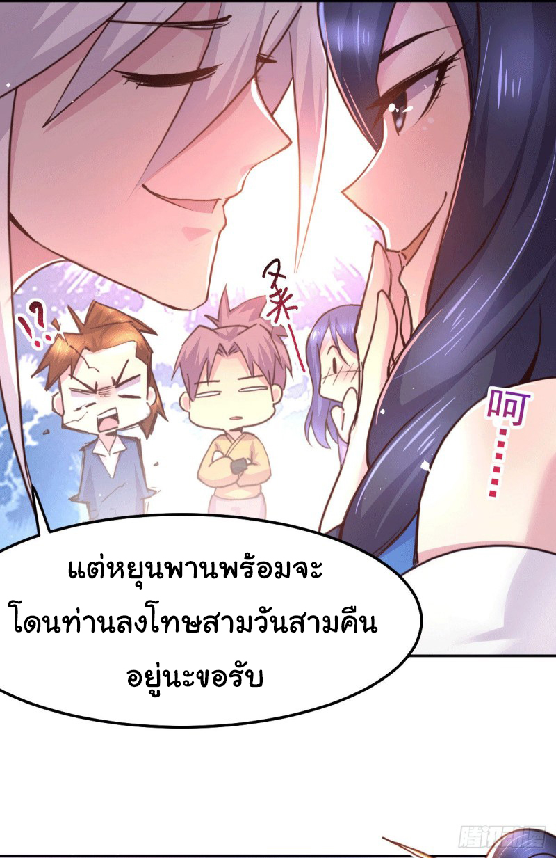 เซียนร้อยรักเขยนี้ขอบ่มเซียนให้พ่อตา-Immortal Husband on The Earth ตอนที่ 40 หน้า 11