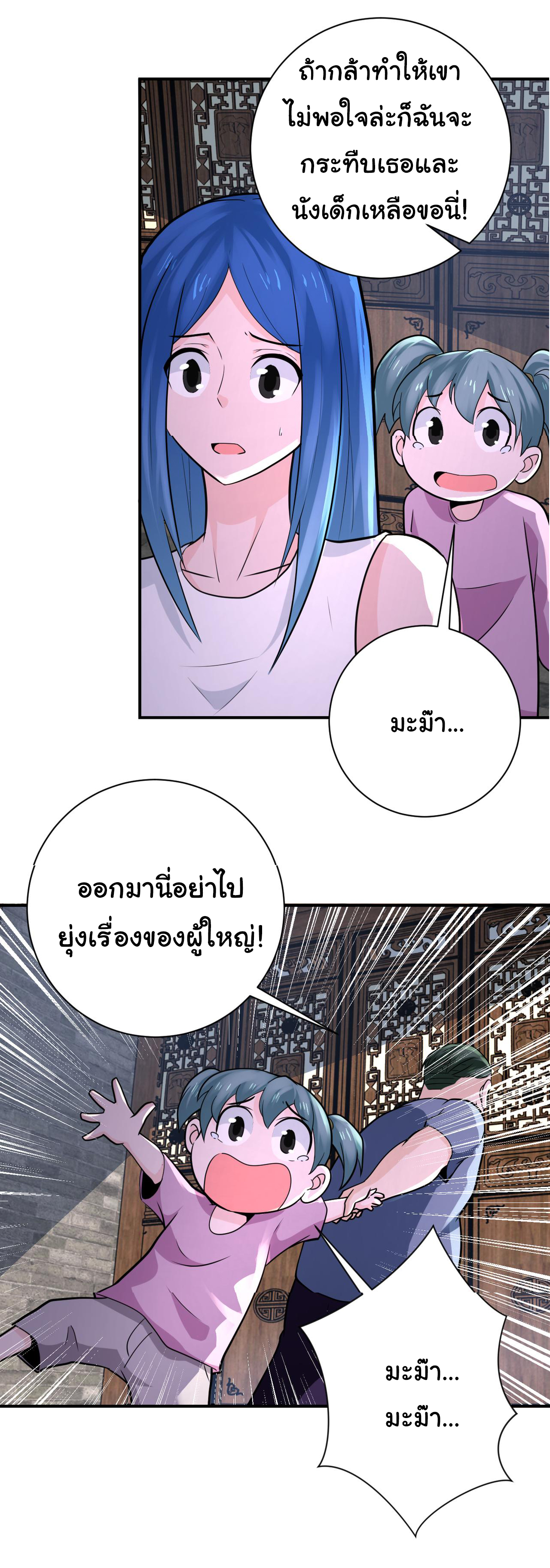 Apocalyptic Super System ตอนที่ 306 หน้า 23