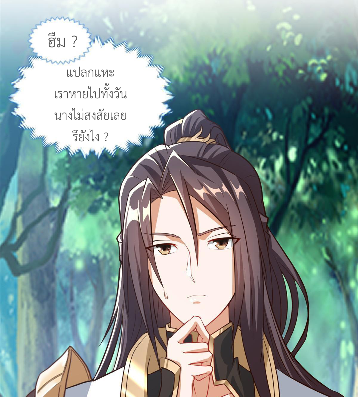 (ชนจีน) Dragon Master (จูหมิง นักรบเซียนมังกร) ตอนที่ 152 หน้า 49