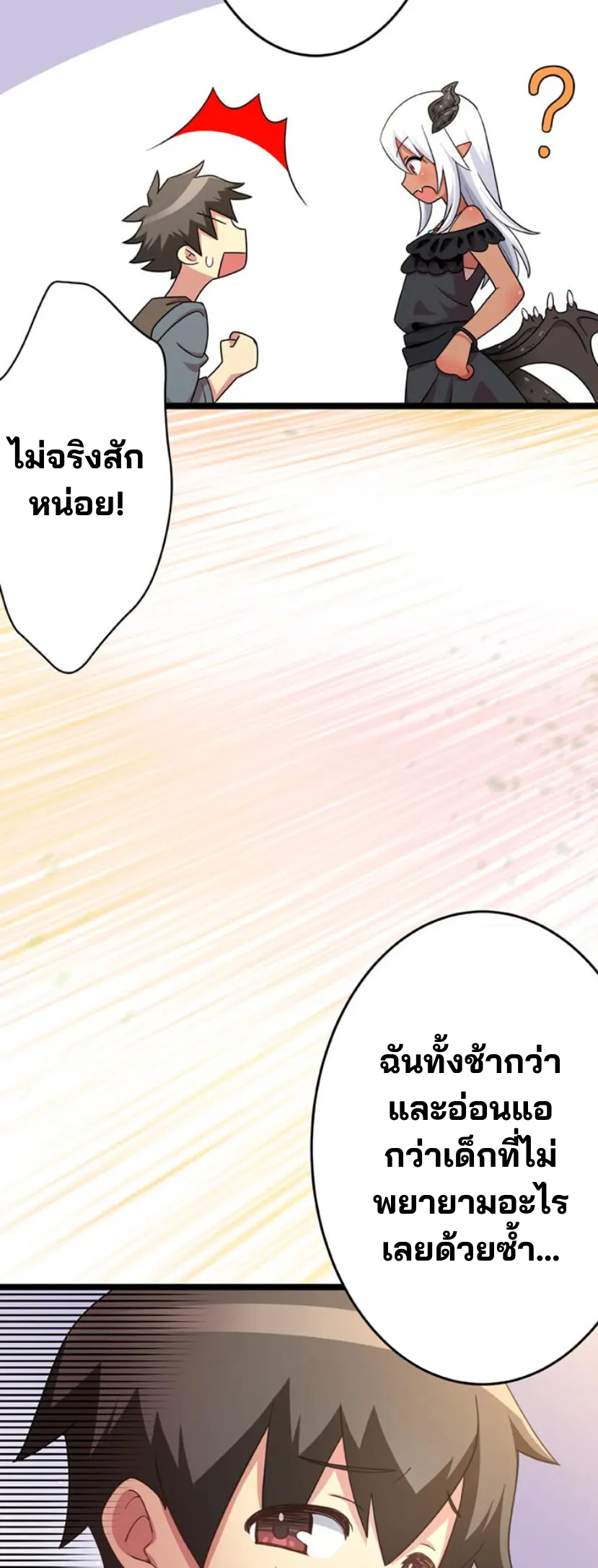 เด็กหนุ่มผู้ถูกเลี้ยงดูโดยจอมมารและราชามังกร: ชีวิตในโรงเรียนที่ไร้เทียมทาน ตอนที่ 5 หน้า 45