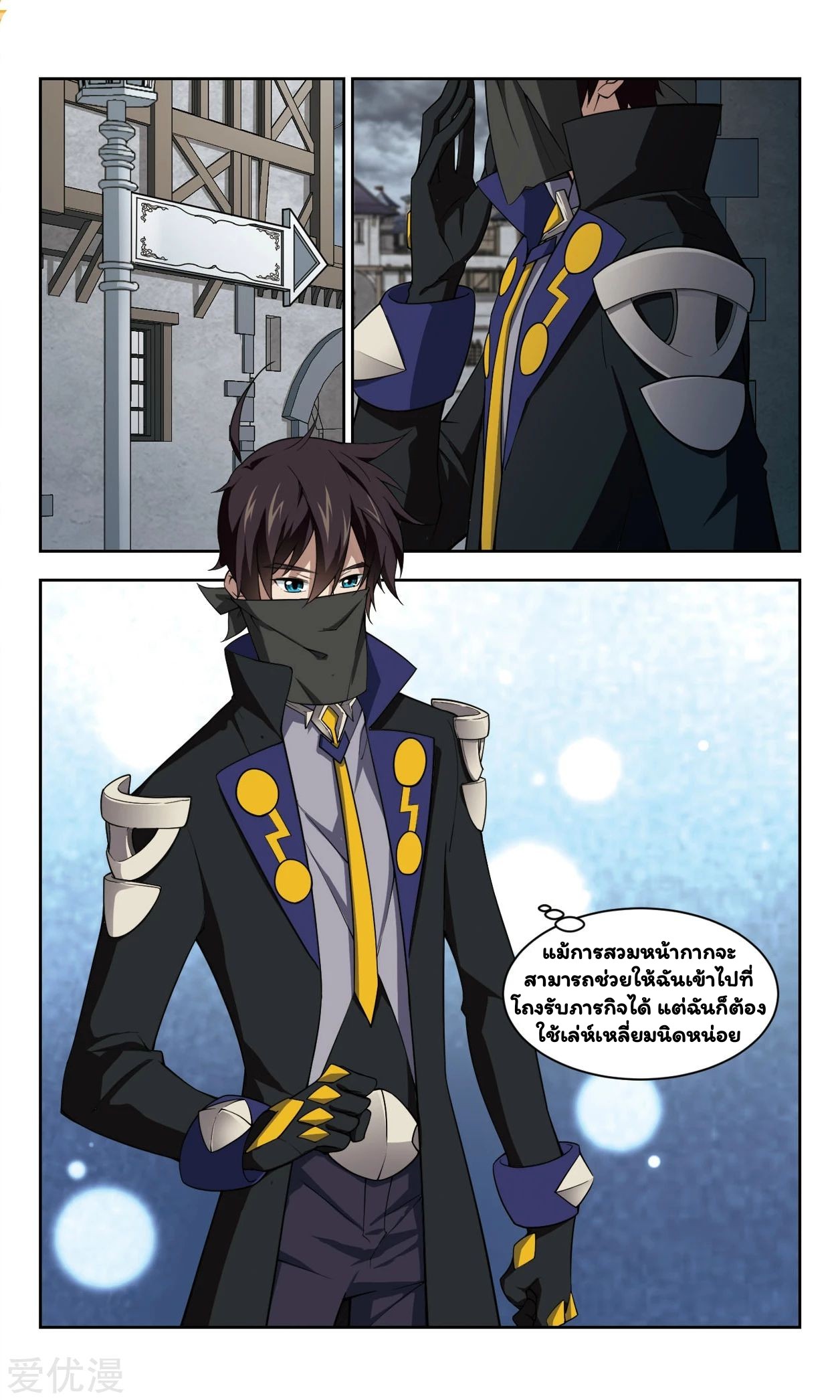 จอมเวทย์กังฟู ตอนที่ 45 หน้า 17