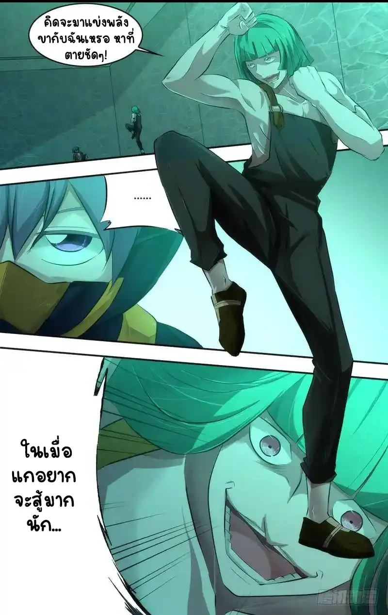  Metamorphosis ตอนที่ 48 หน้า 4