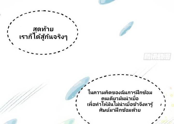 ข้าเป็นเจ้าสำนักที่ลูกศิษย์ต้องการตัว ตอนที่ 2 หน้า 36
