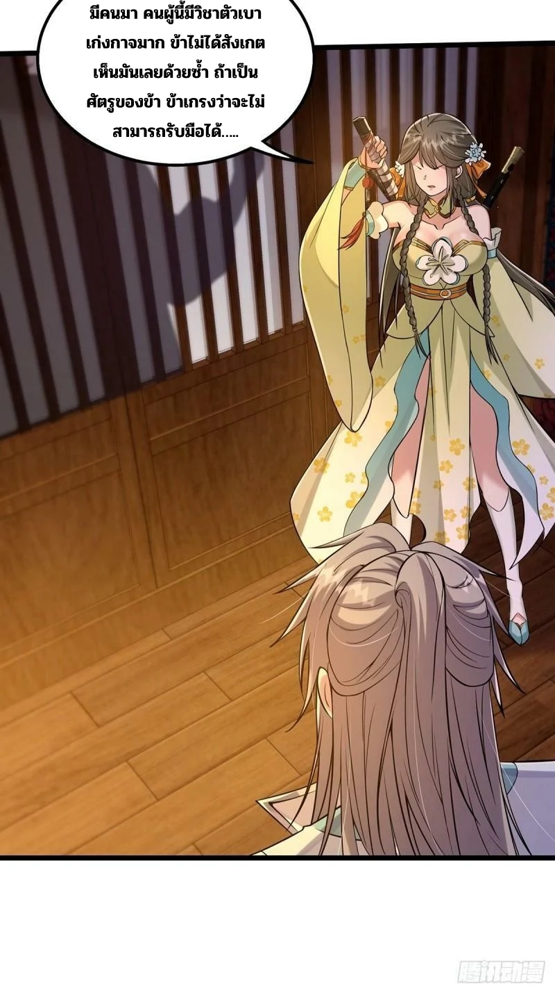 มีบางอย่างผิดปกติกับบัญชีนี้ ตอนที่ 8 หน้า 29