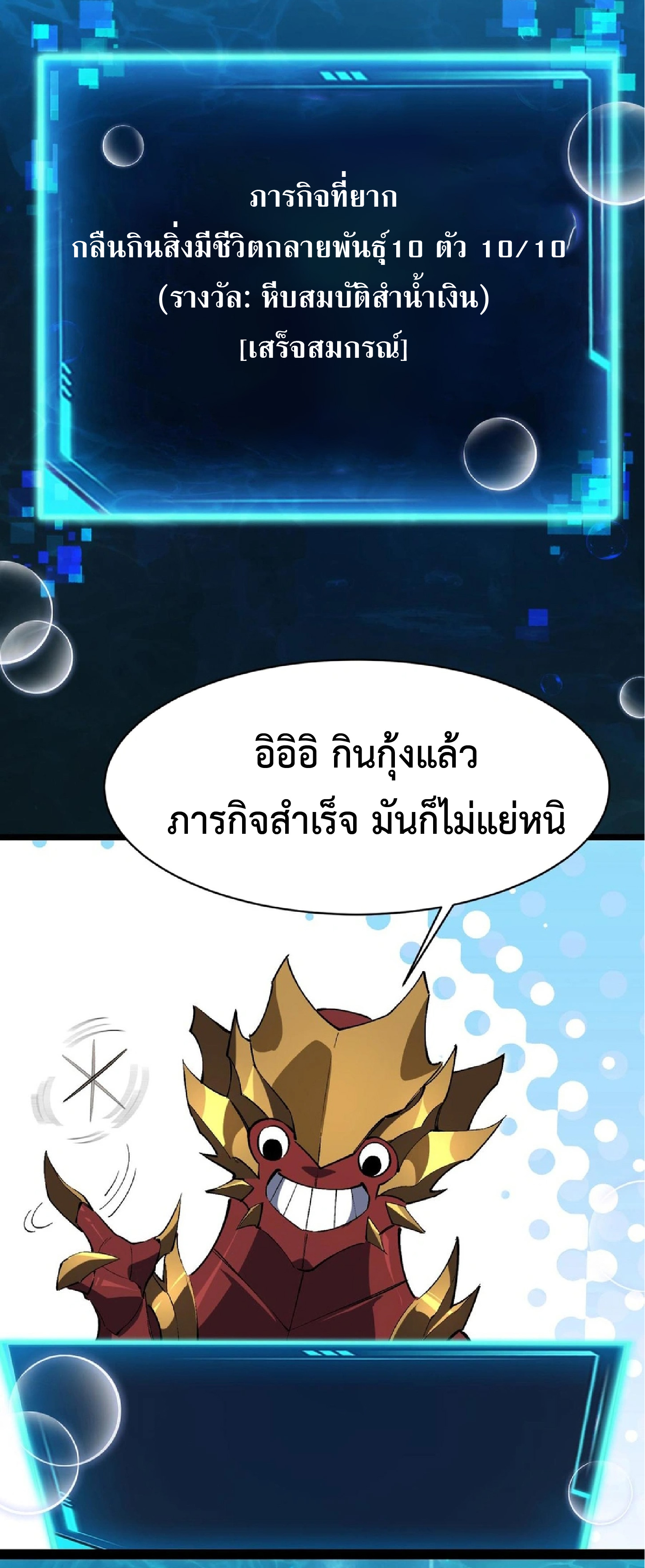 การวิวัฒนาการจากปลาคาร์พสู่มังกร ตอนที่ 18 หน้า 37