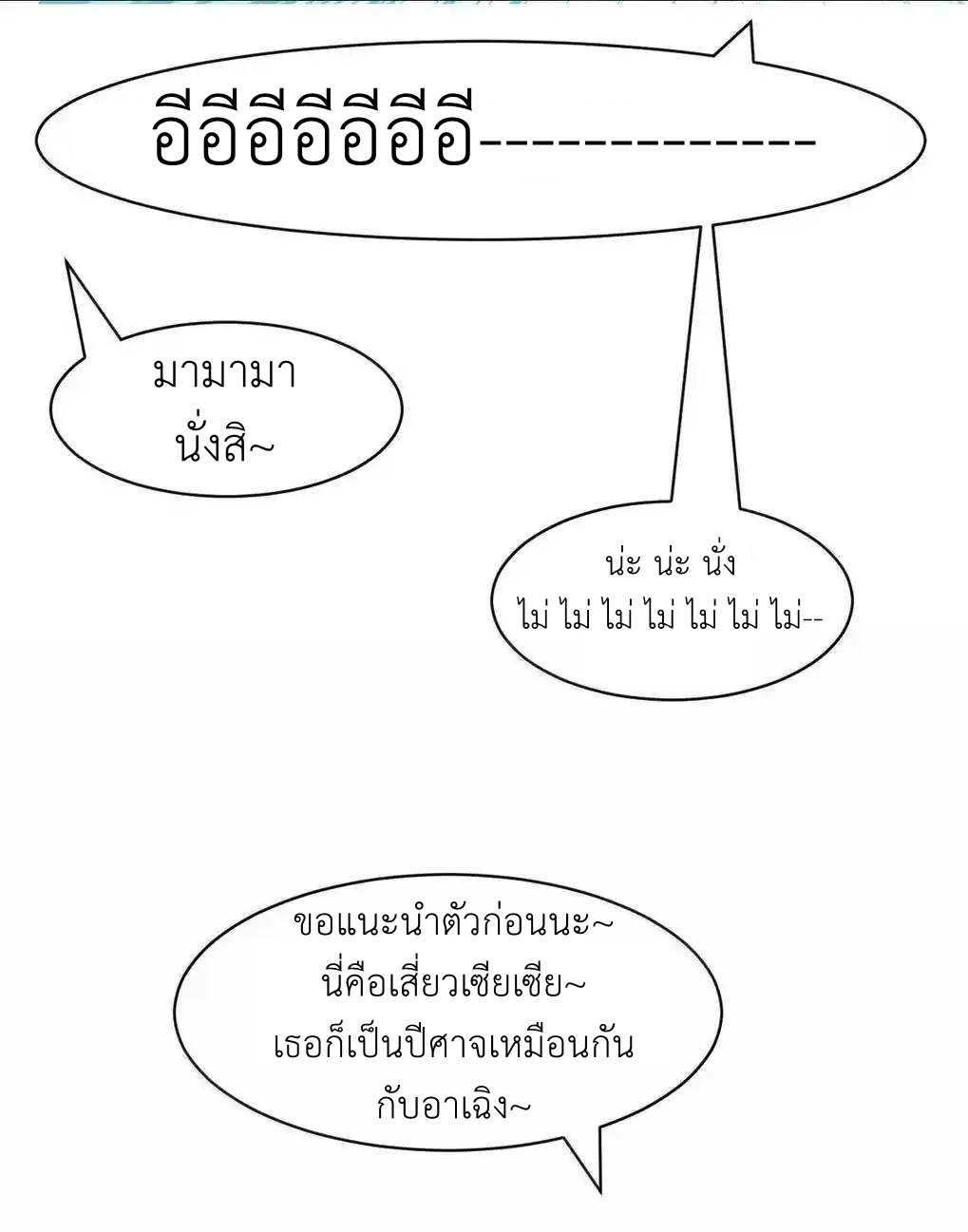 Demon x Angel can't get along! ตอนที่ 157 หน้า 51