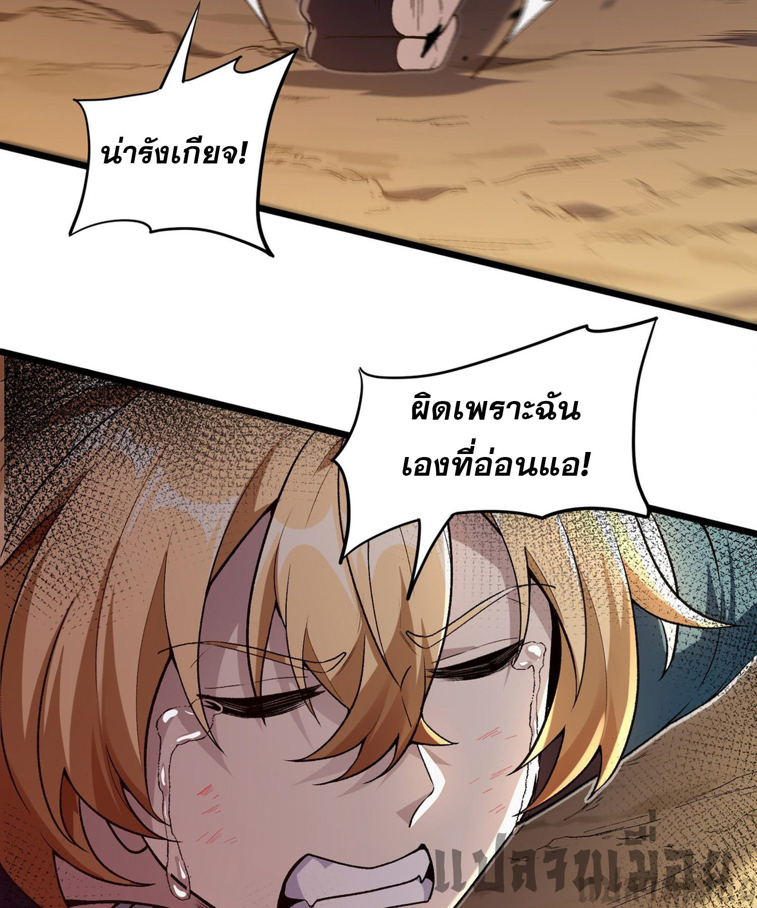 การ์ดของฉันไร้เทียมทาน ตอนที่ 1 หน้า 123