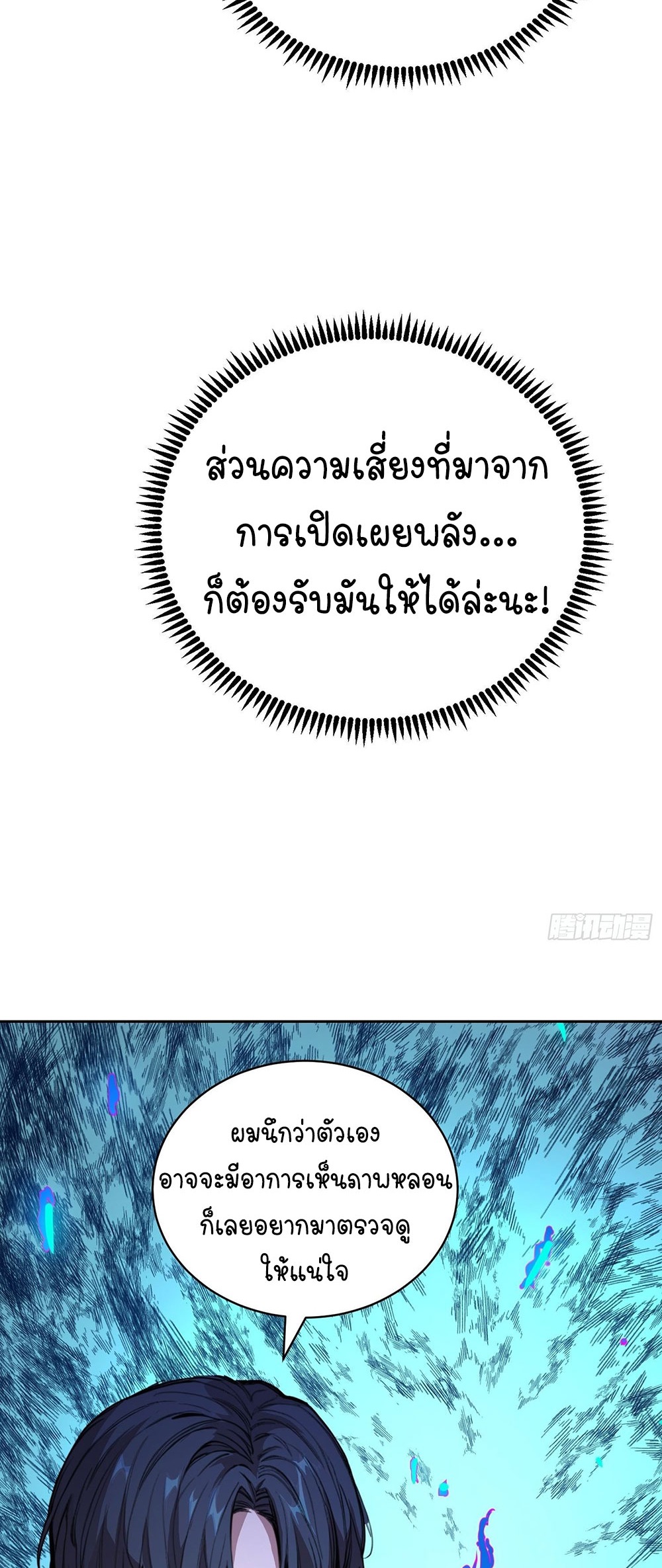 [Emo] Mood Disorder | โรคอารมณ์ คนคลั่งแดนวิปลาส ตอนที่ 9 หน้า 17