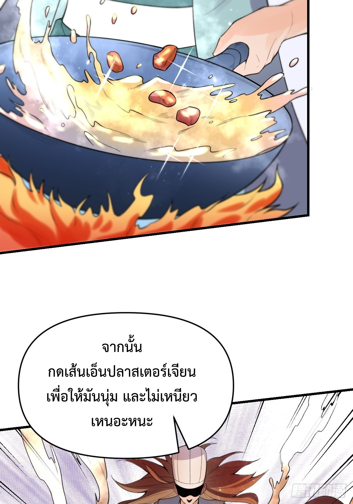 กลายเป็นว่าข้าคือจอมยุทธ์ผู้ยิ่งใหญ่ ตอนที่ 93 หน้า 6