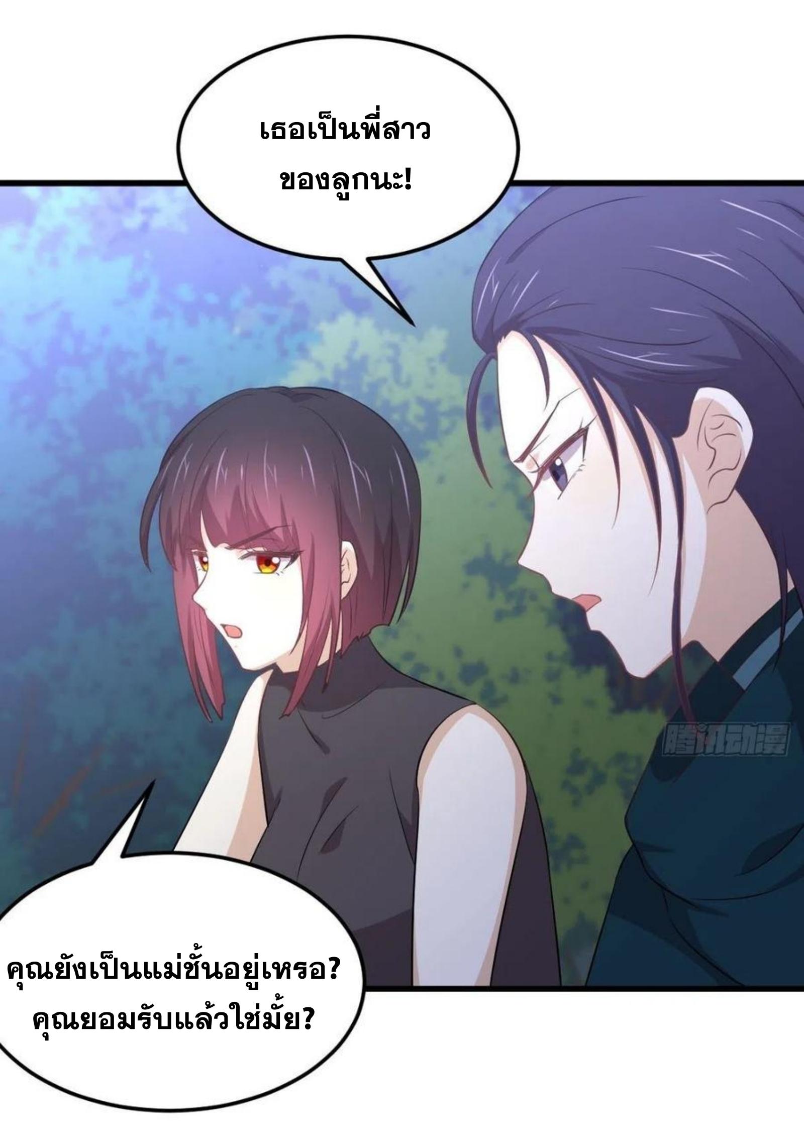 Immortal Swordsman in The Reverse World ข้าเซียนกระบี่ไม่เกาะสตรี ตอนที่ 207 หน้า 29