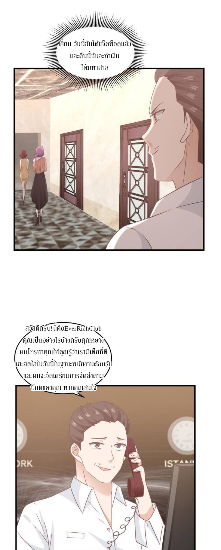 I have dragon in my body ตอนที่ 85 หน้า 9