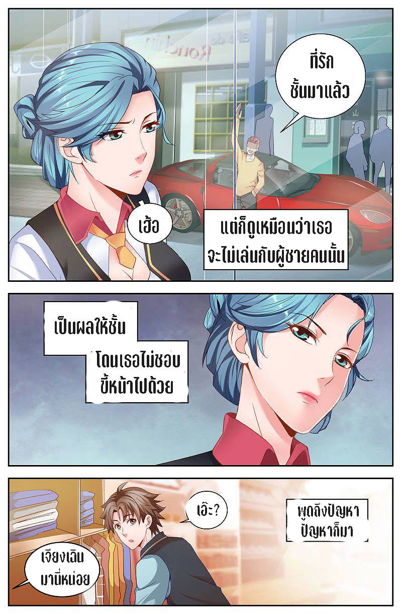 เจียงเฉิน ตอนที่ 29 หน้า 3