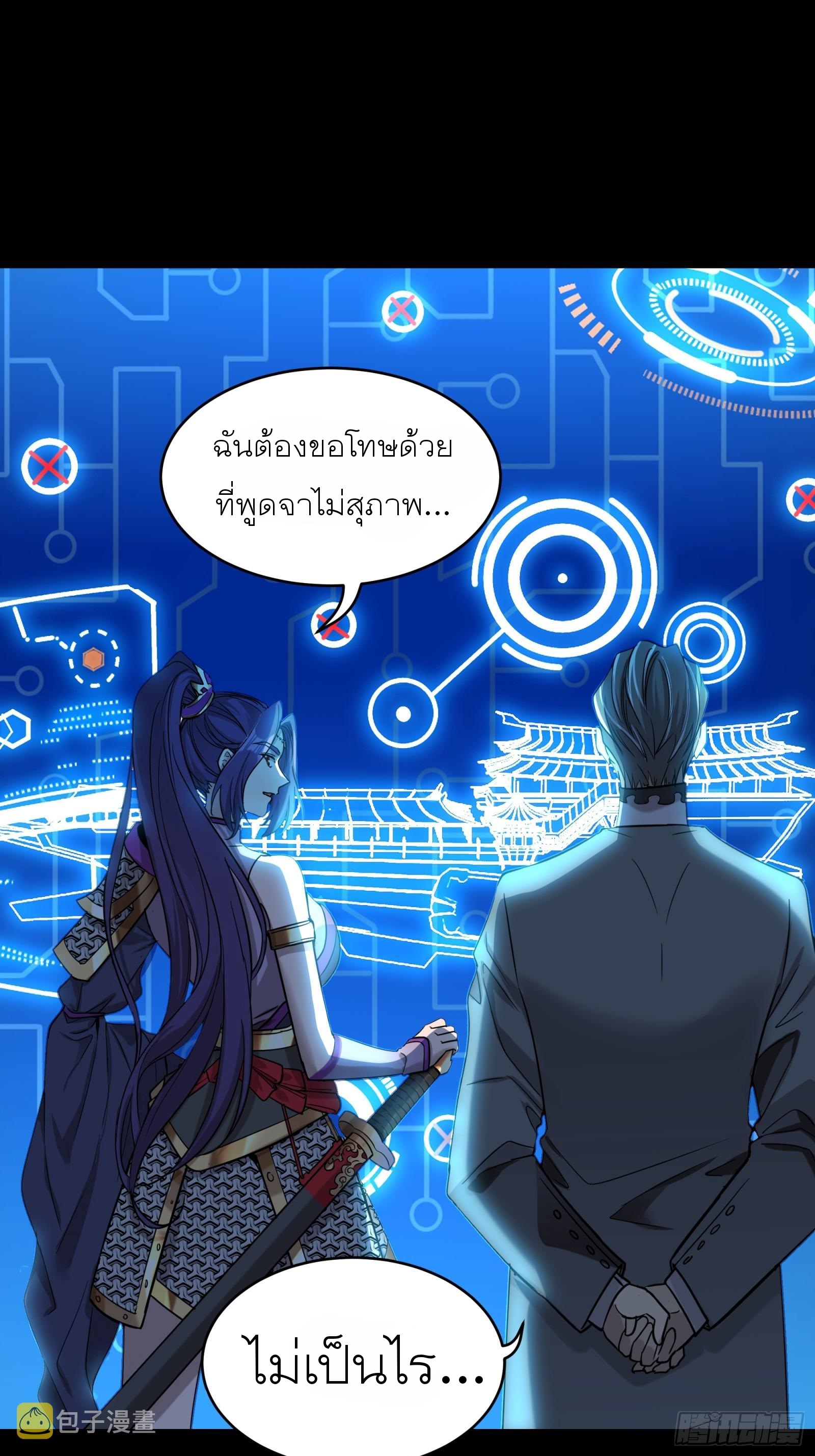 Legend of Star Genera ชนจีน ตอนที่ 79 หน้า 19