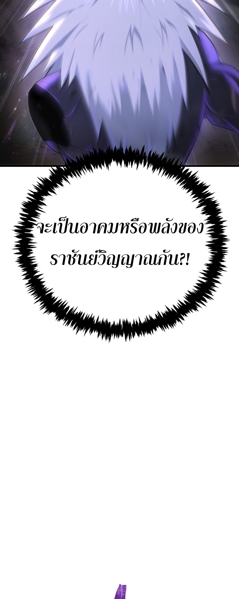 ตำนานการจุติใหม่ของเทพมาร ตอนที่ 15 หน้า 6