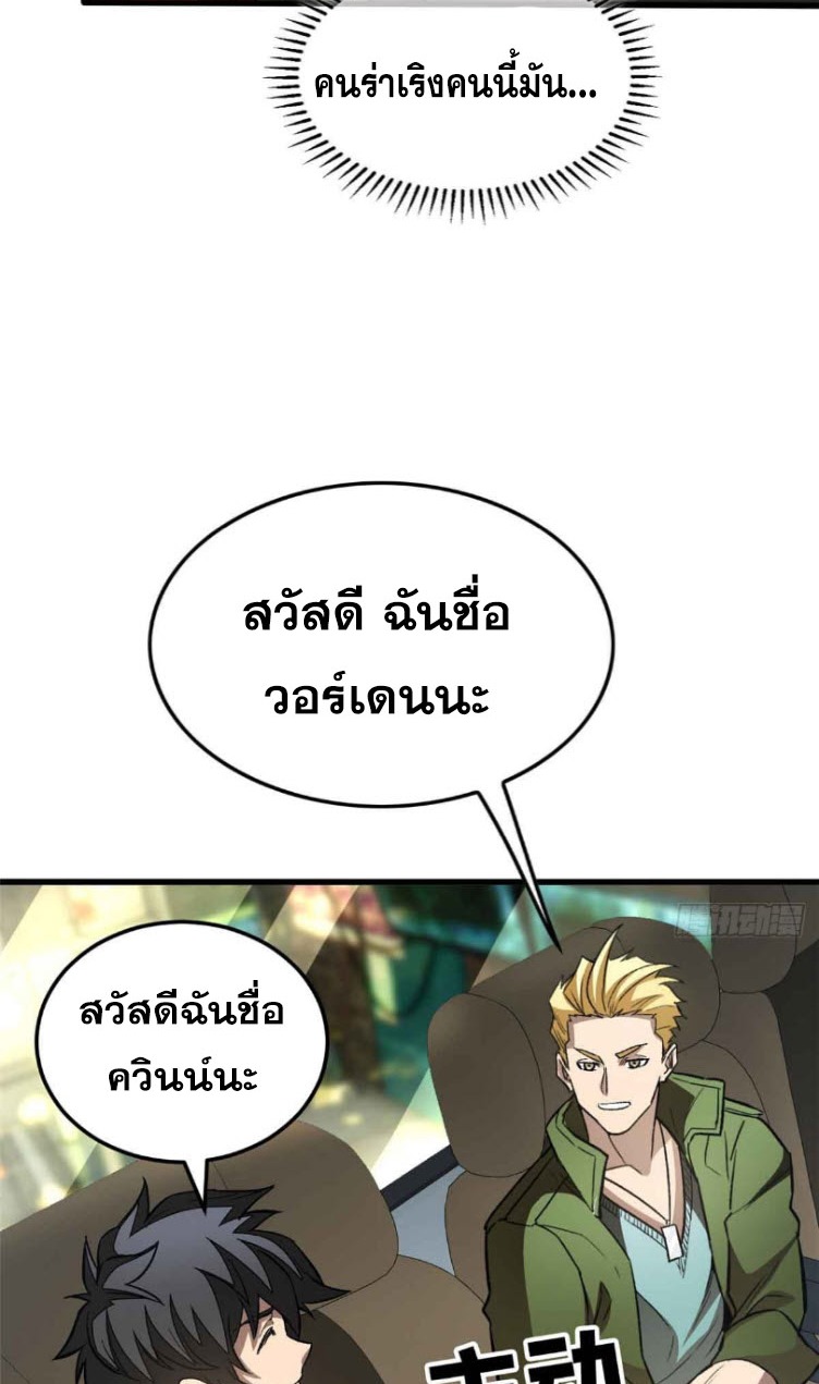 โลกเหนือธรรมชาติ! ฉัน... กลายเป็นแวมไพร์งั้นเหรอ!? ตอนที่ 2 หน้า 26