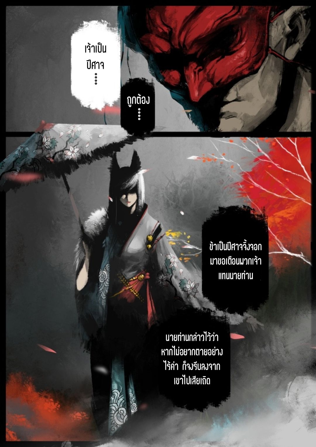 บันทึกปราบปีศาจ ตอนที่ 62 หน้า 11