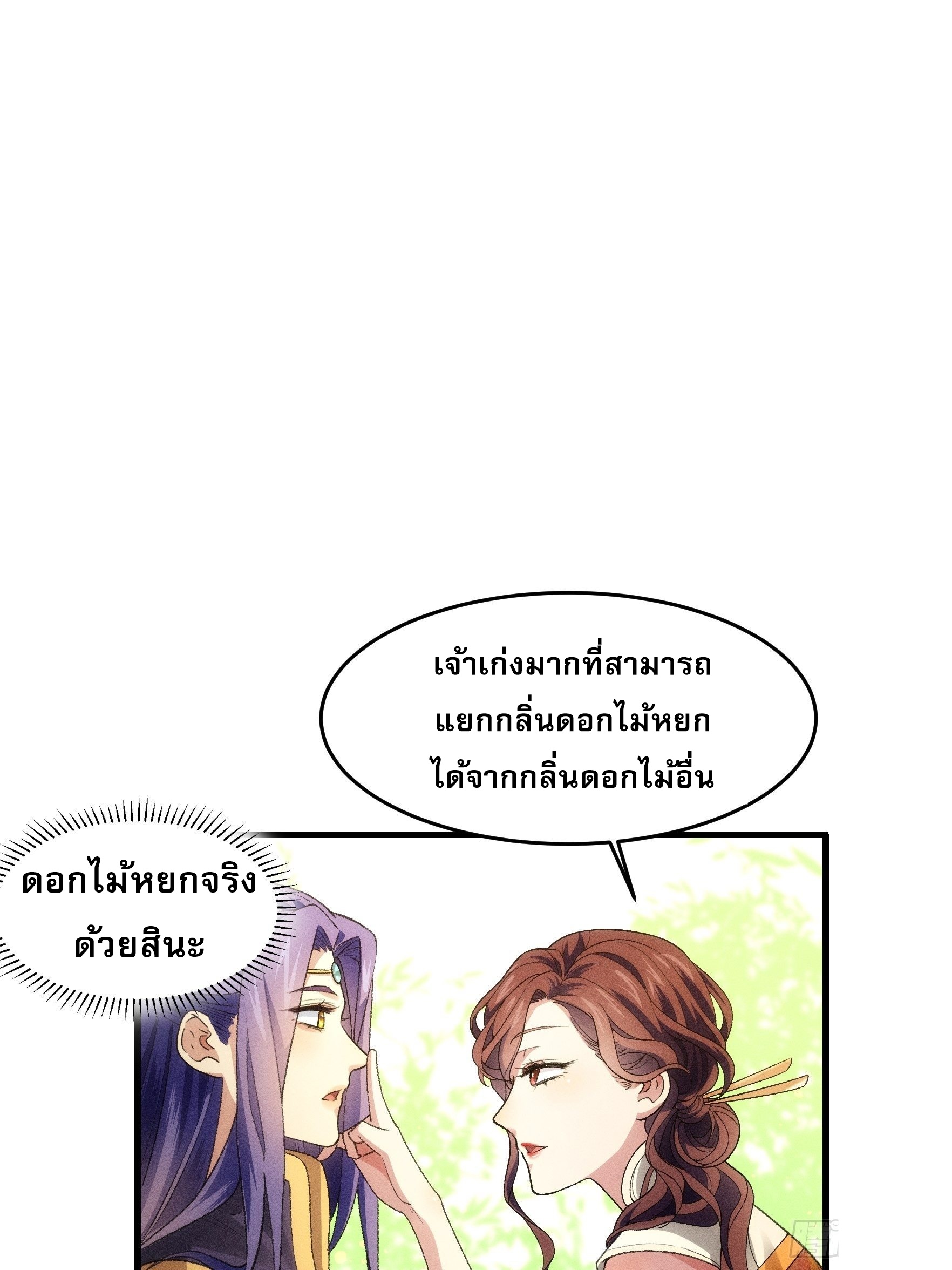ข้าจะกำหนดชะตาตัวเอง ทันจีน ตอนที่ 34 หน้า 26