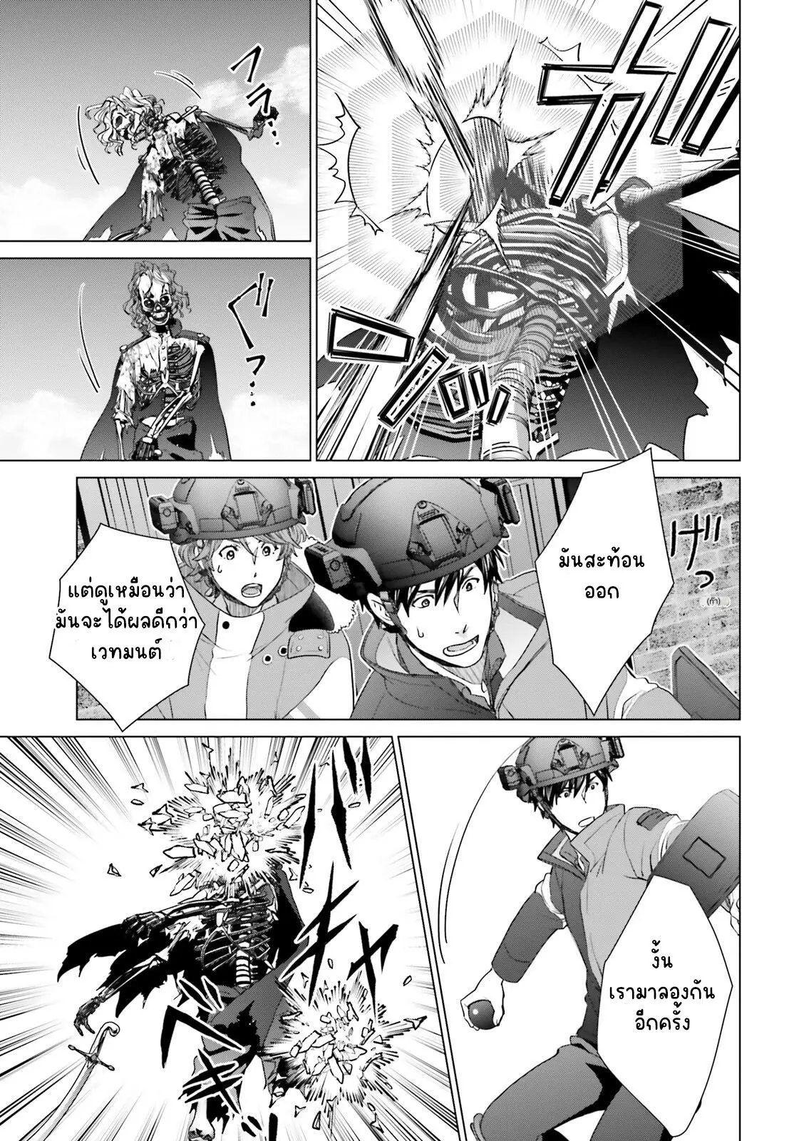 ทาสบริษัทที่กลายเป็นอันดับ1ของโลก ตอนที่ 31 หน้า 21