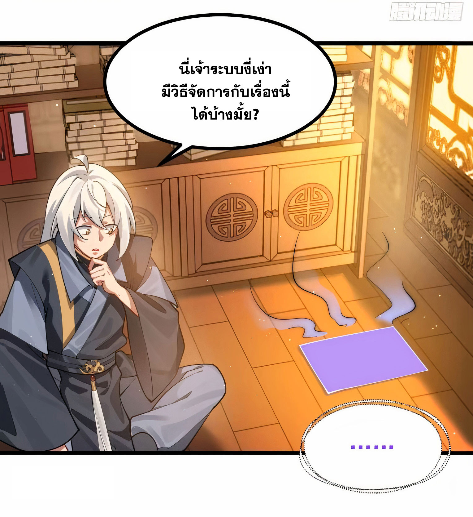 คนชอบธรรมอย่างผม ถูกระบบบังคับให้เป็นตัวร้าย ตอนที่ 21 หน้า 15