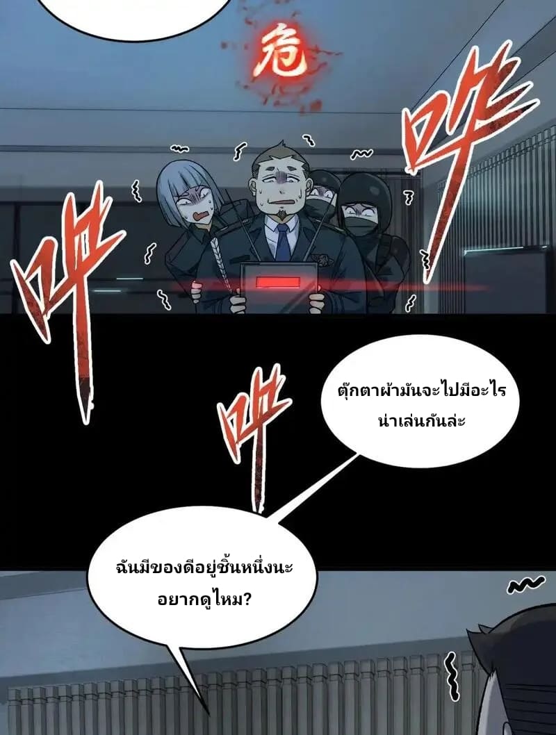 With Mental Illness I’m not Afraid of Ghosts- คนบ้าแบบฉันไม่กลัวผีหรอกนะ ตอนที่ 4 หน้า 37
