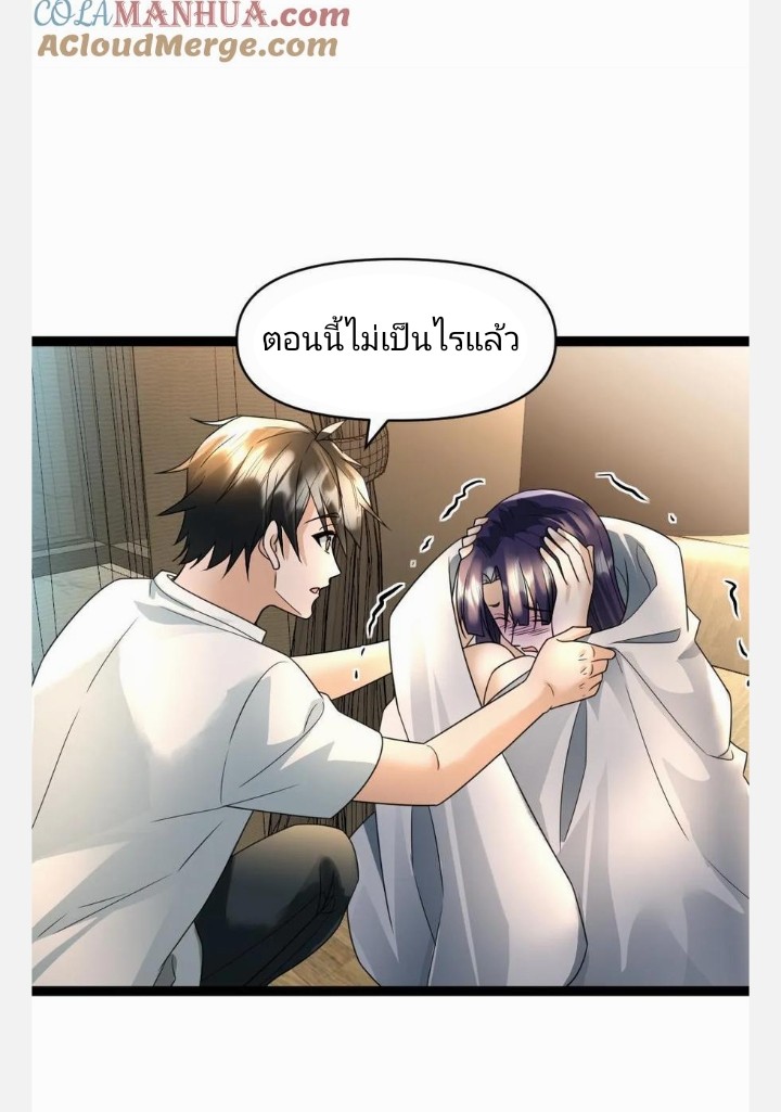 ฉันมีเซฟเฮาว์ในวันโลกาวินาศ ตอนที่ 45 หน้า 10