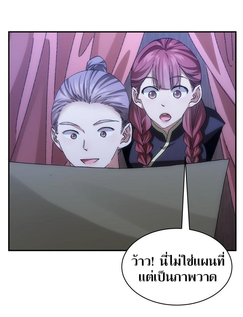 ข้าแค่ไม่เล่นไพ่ตามเกม ตอนที่ 108 หน้า 5