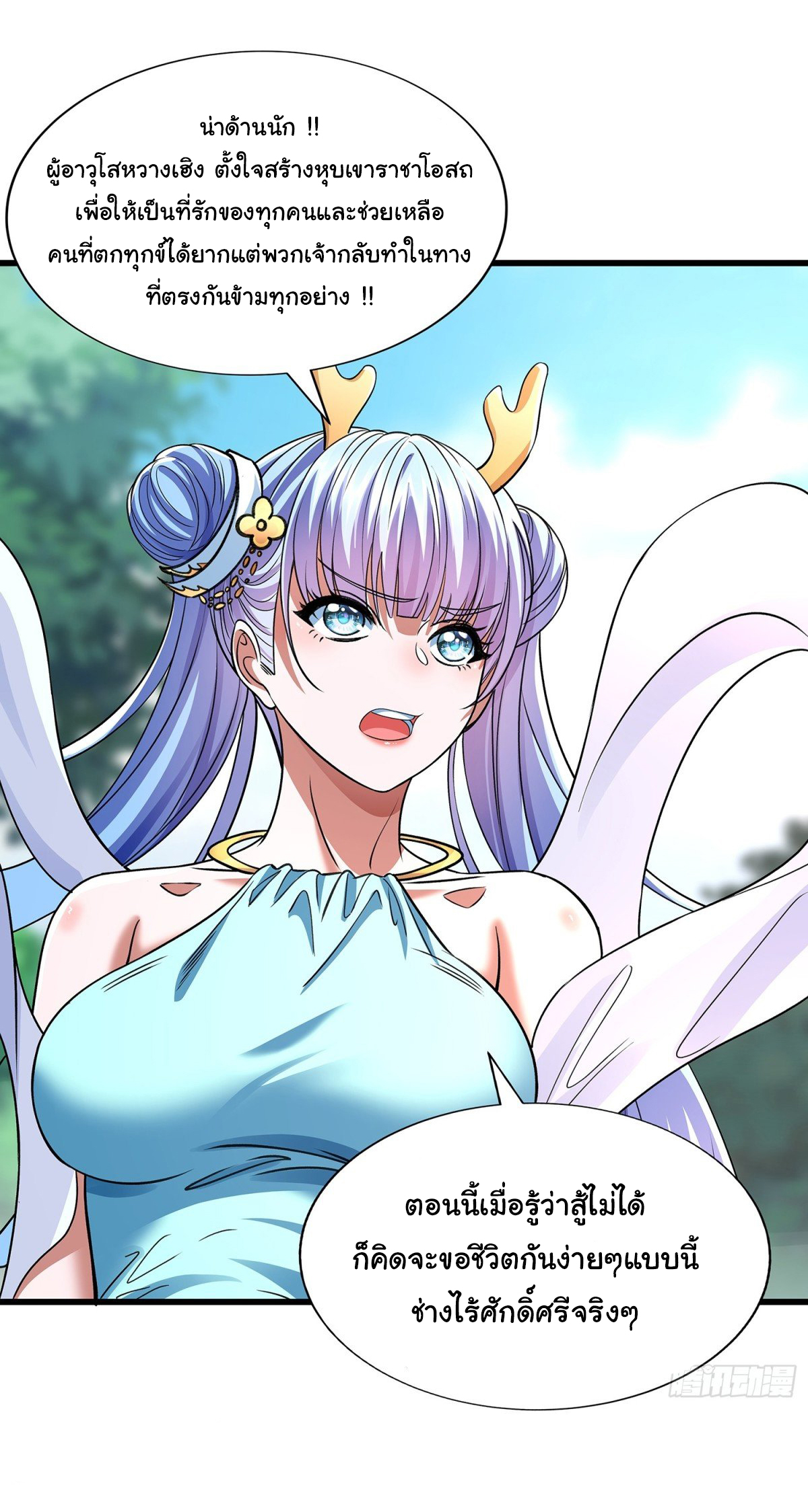 ฉันนี่แหละบรรพบุรุษโลกปีศาจ ( Reincarnation of the Demon Ancestor ) ตอนที่ 9 หน้า 21