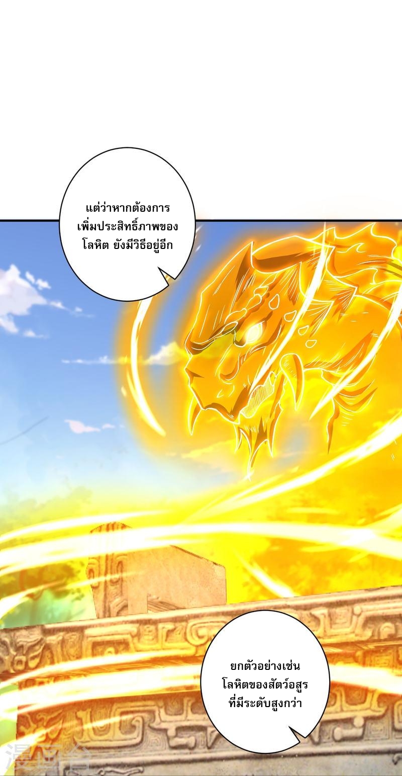 ผู้ขัดเกลาร่างกายที่แข็งแกร่งที่สุดในประวัติศาสตร์ ตอนที่ 33 หน้า 34