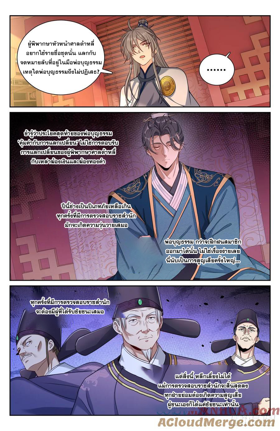 ผู้พิทักษ์รัตติกาล ตอนที่ 203 หน้า 14