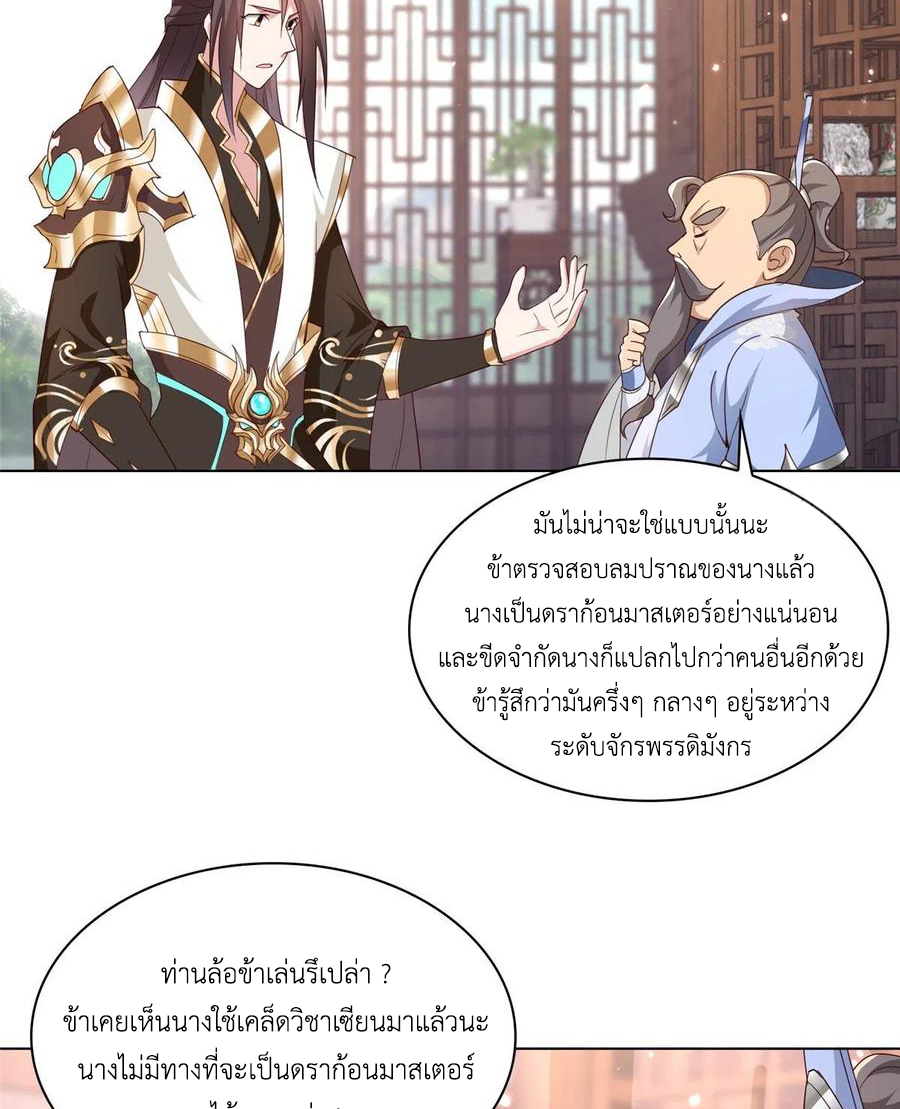 (ชนจีน) Dragon Master (จูหมิง นักรบเซียนมังกร) ตอนที่ 51 หน้า 27
