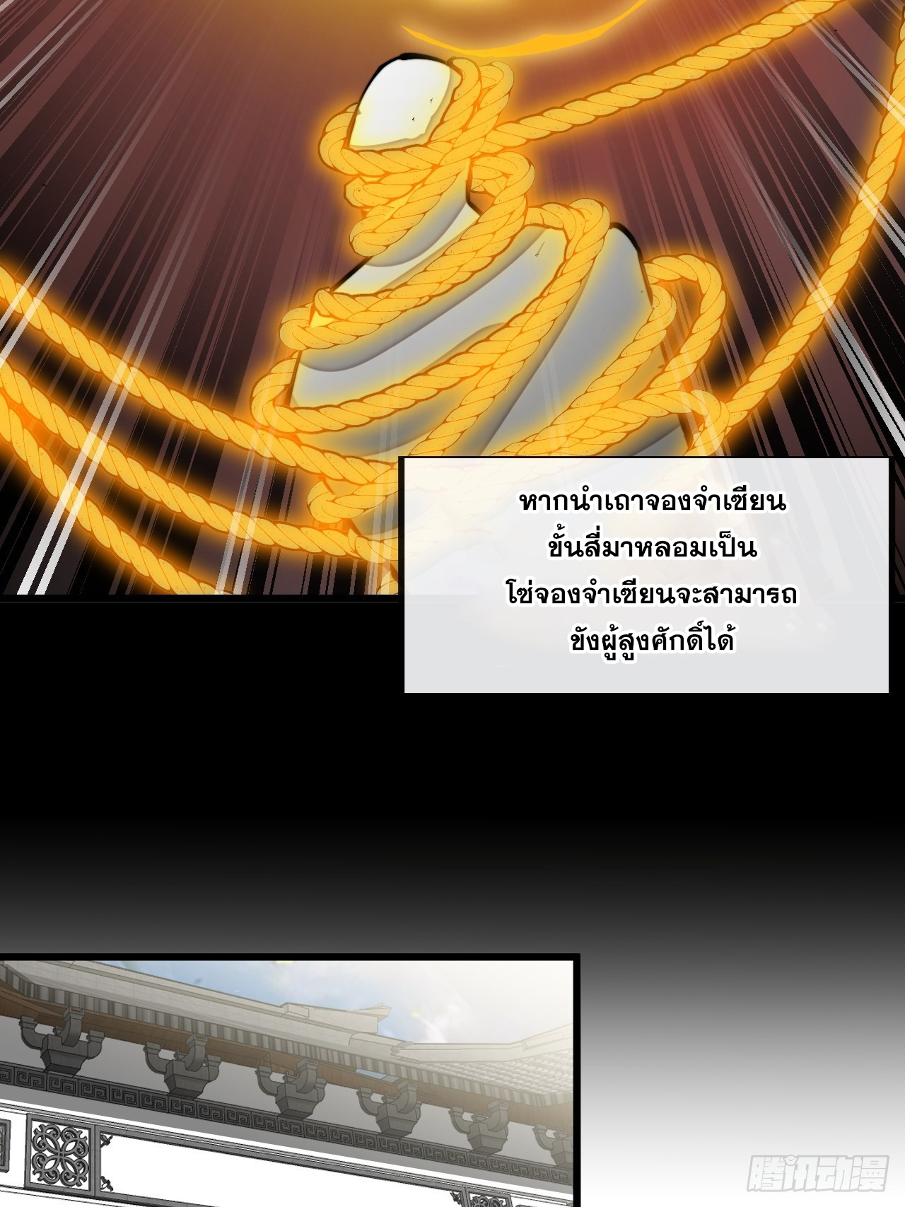 บุรุษที่มีโชค คงไม่ใช่ข้าแล้วแหละ ตอนที่ 79 หน้า 39