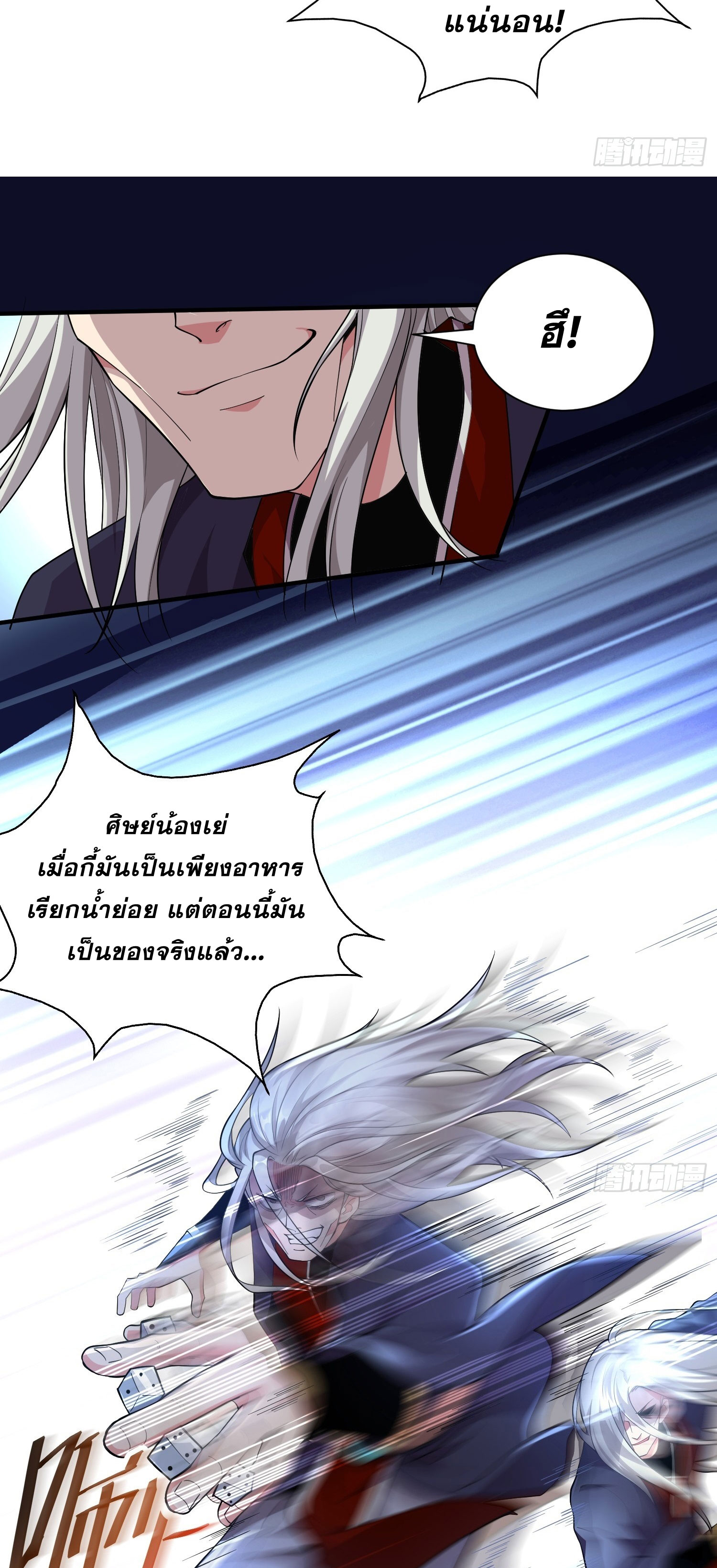 I Can Control All Opportunities ชนจีน ตอนที่ 8 หน้า 9