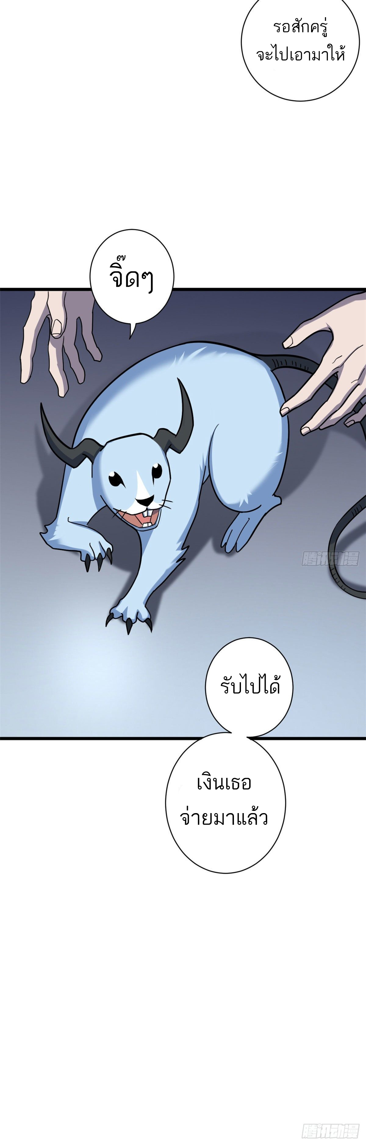 โคตรเทพร้านสัตว์อสูร ตอนที่ 15 หน้า 7