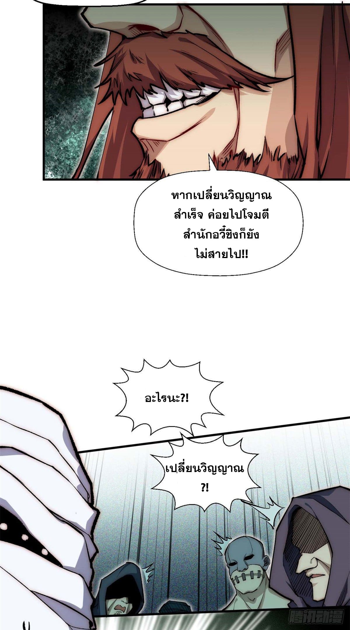 ระบบสุ่มดวงชะตา(ทันจีน) ตอนที่ 29 หน้า 11