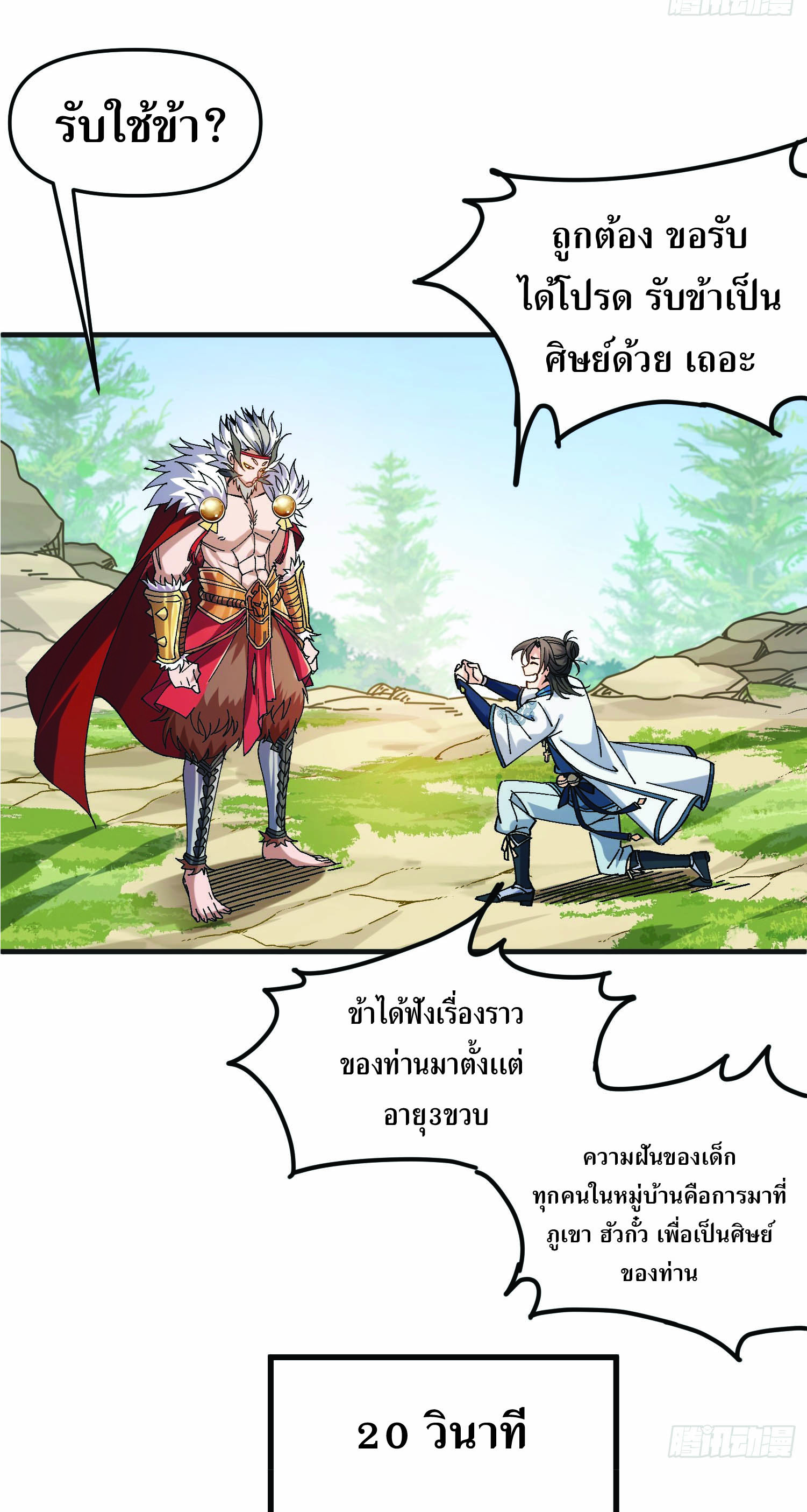 ฉันอยู่ในโลกฝนตน เเต่ต้องพึ่งพาลูกศิษย์เพื่อความอยู่รอด ตอนที่ 2 หน้า 46