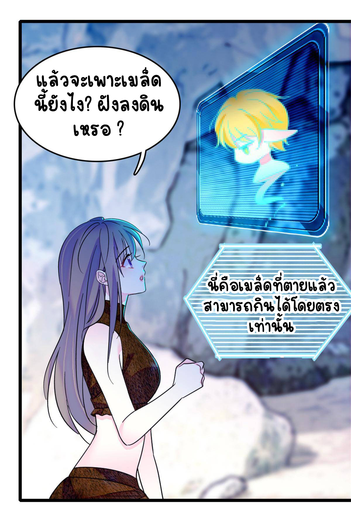 Romance In The Beast World ตอนที่ 59 หน้า 13