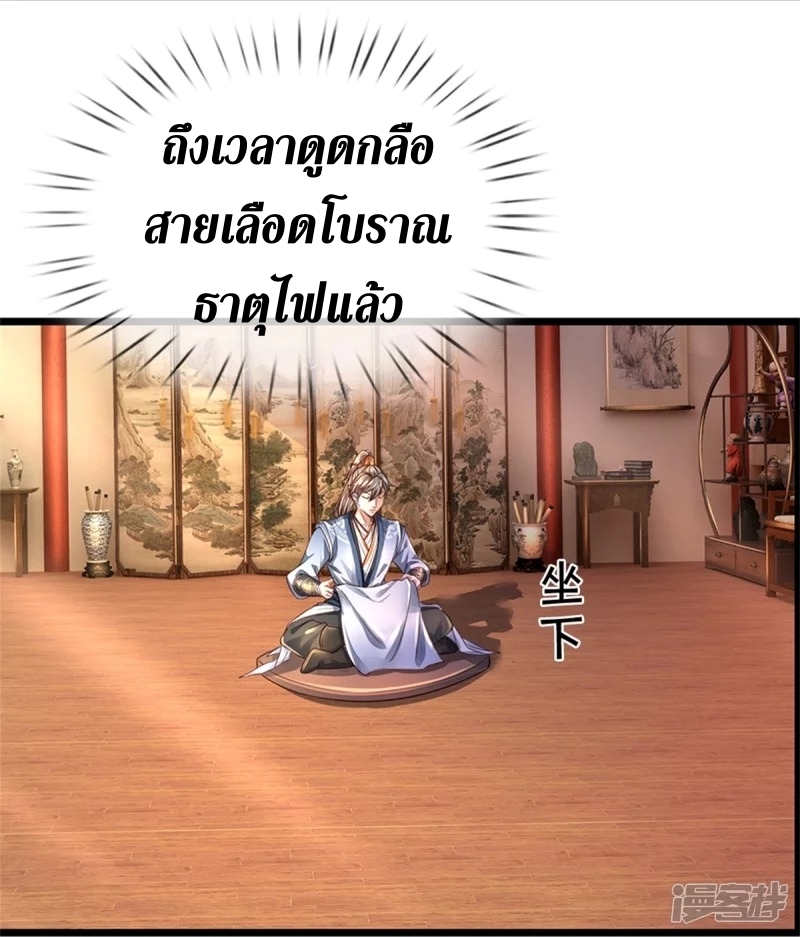 Sky Sword God ตอนที่ 71 หน้า 5