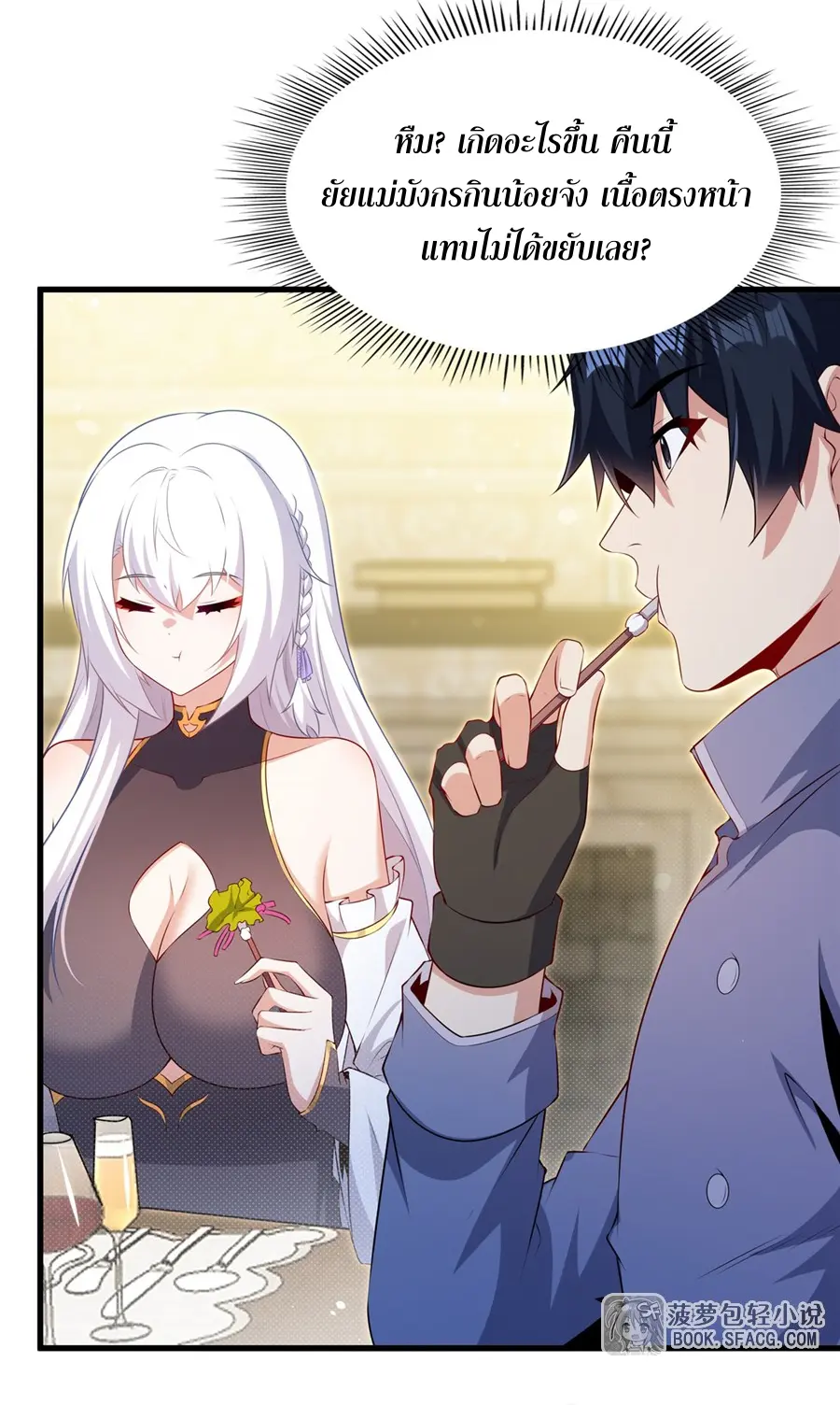 Shut Up, Evil Dragon! I don't want to raise a child with you anymore ตอนที่ 74 หน้า 21