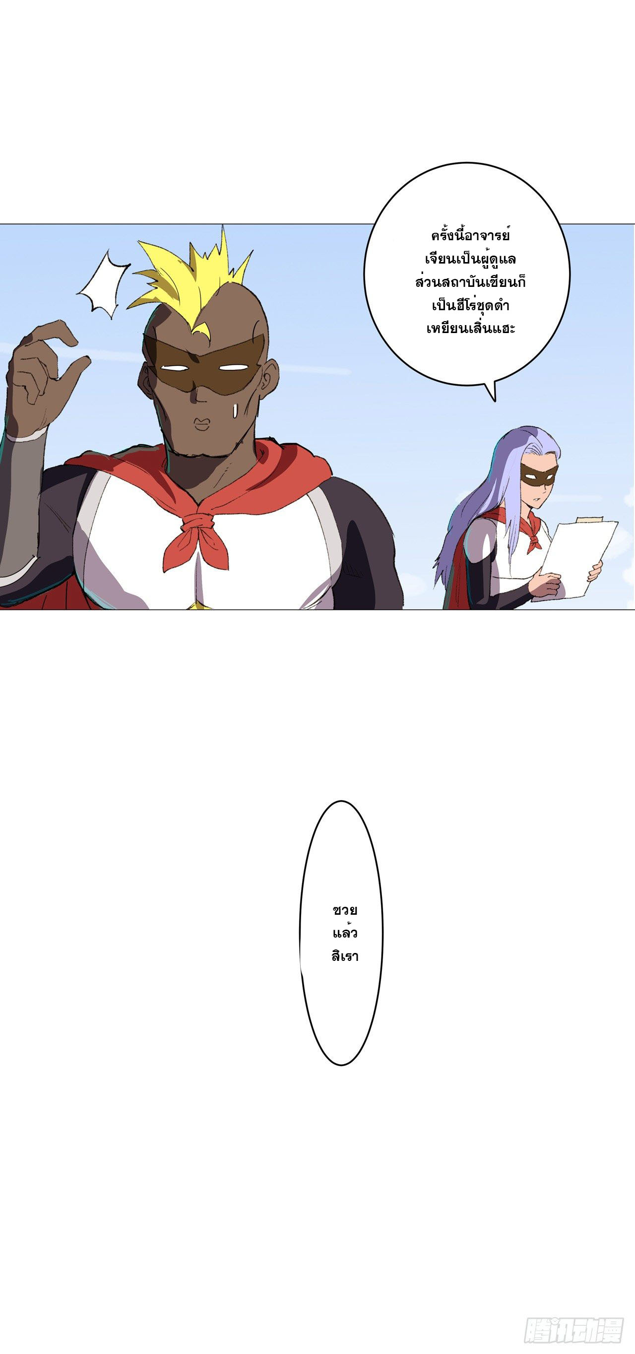 Cultivator vs Superhero (ทันจีน) ตอนที่ 88 หน้า 17