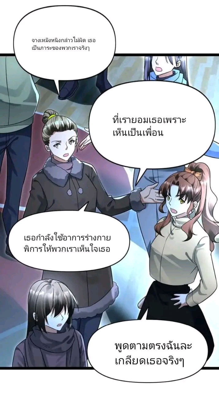 ฉันมีเซฟเฮาว์ในวันโลกาวินาศ ตอนที่ 145 หน้า 13
