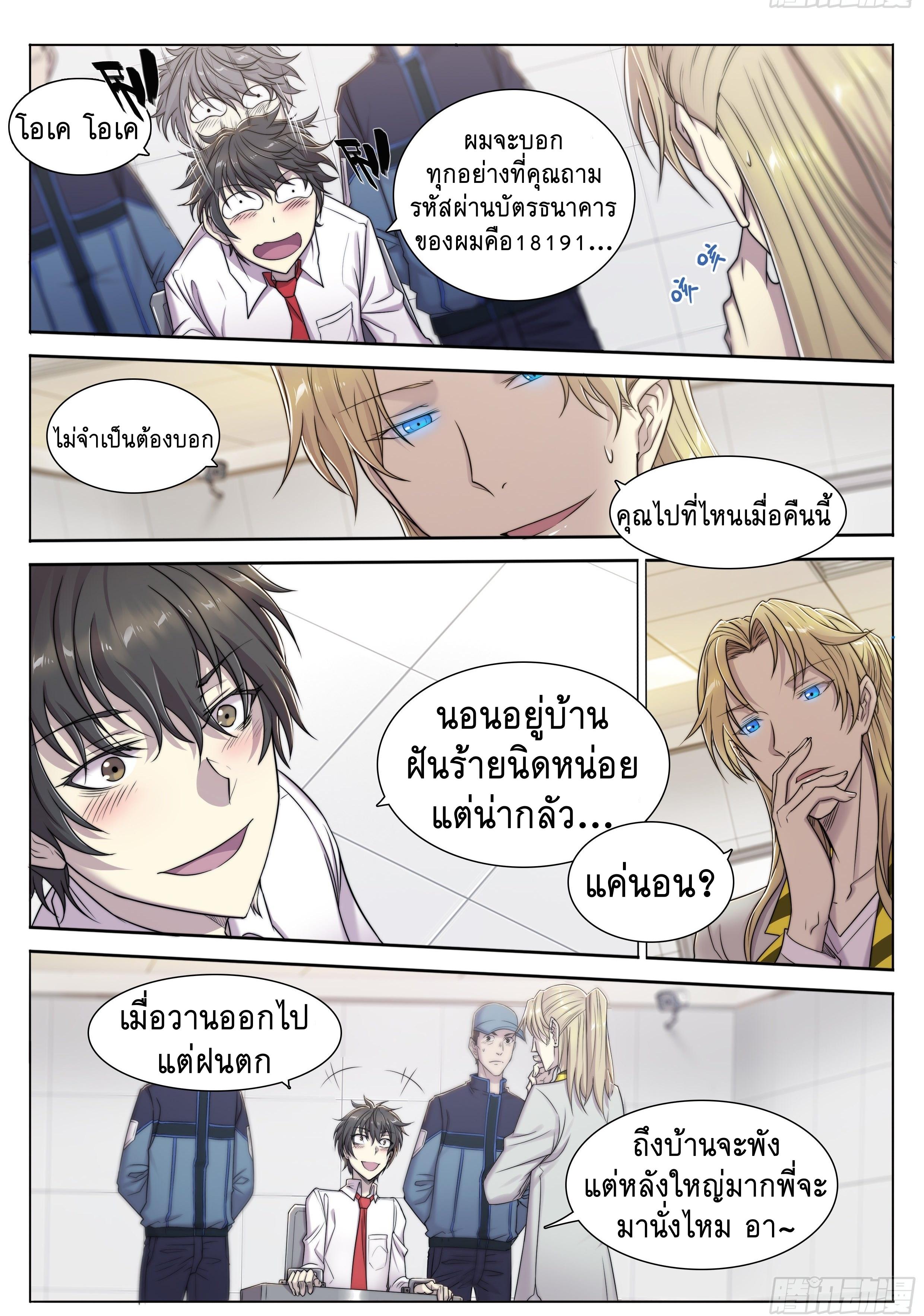 Apocalypse Forecast ตอนที่ 7 หน้า 6