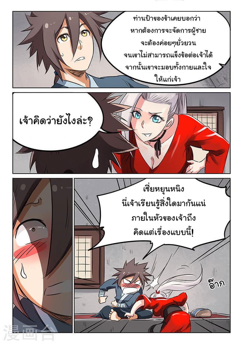 Star Martial God Techniquer ตอนที่ 159 หน้า 5